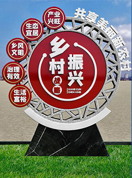 鄉(xiāng)村振興文化創(chuàng)意標識標牌效果圖