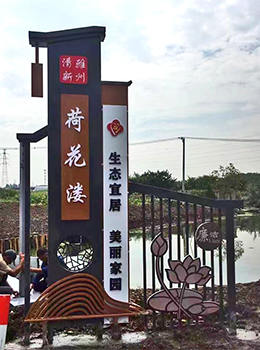 旅游村莊標識標牌效果圖