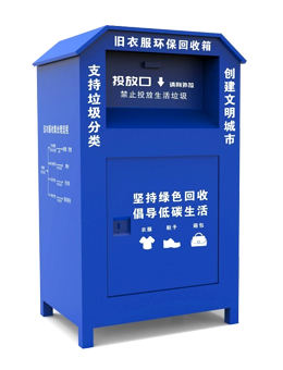 小區(qū)舊衣服環(huán)?；厥障? /><span>小區(qū)舊衣服環(huán)保回收箱</span></a>
					</li>
								<li id=