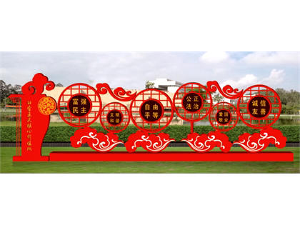 核心價(jià)值觀標(biāo)牌效果圖