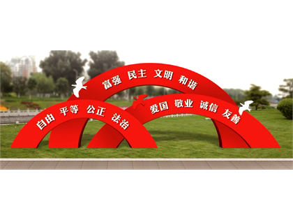 核心價(jià)值觀標(biāo)牌