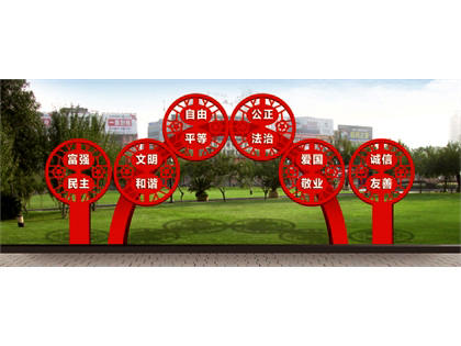 核心價(jià)值觀標(biāo)牌