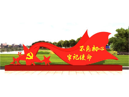核心價(jià)值觀標(biāo)牌