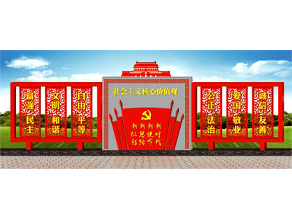 核心價(jià)值觀標(biāo)牌