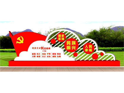 核心價值觀標(biāo)牌效果圖