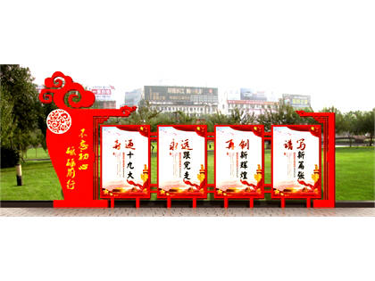 核心價值觀標牌效果圖