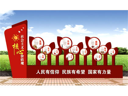 社會主義價(jià)值觀標(biāo)牌效果圖
