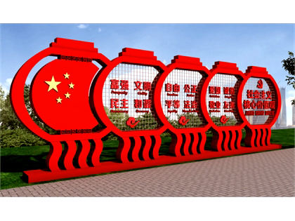 河南戶外核心價值觀標(biāo)牌