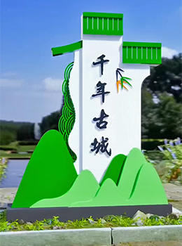 仿古村標(biāo)村牌圖片大全簡(jiǎn)單