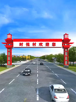 農(nóng)村村口路口指示牌大門(mén)