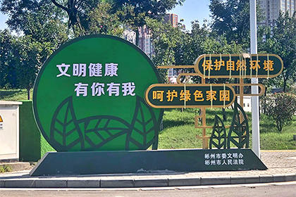 文明健康有你有我景觀小品制作廠(chǎng)家