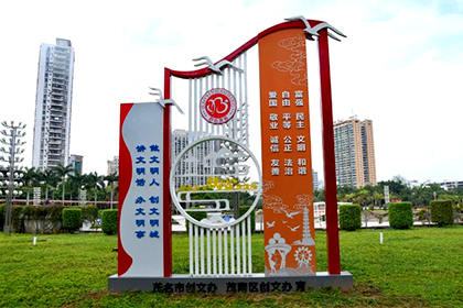核心價(jià)值觀 景觀小品
