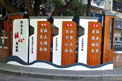 社會主義核心價(jià)值觀菱形景觀小品
