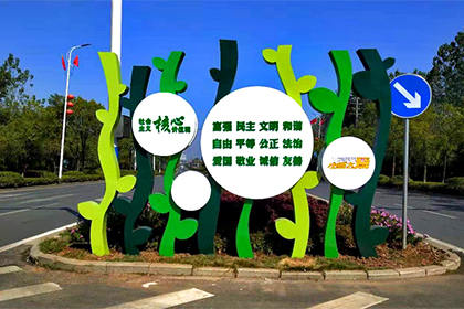 時(shí)鐘型社會(huì)主義核心價(jià)值觀景觀小品