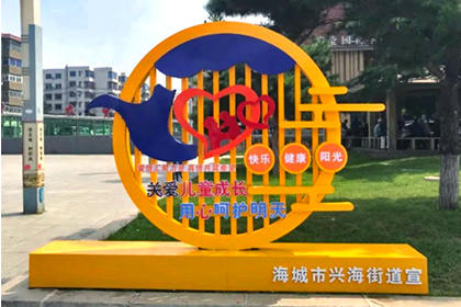 關(guān)愛未成年人景觀小品