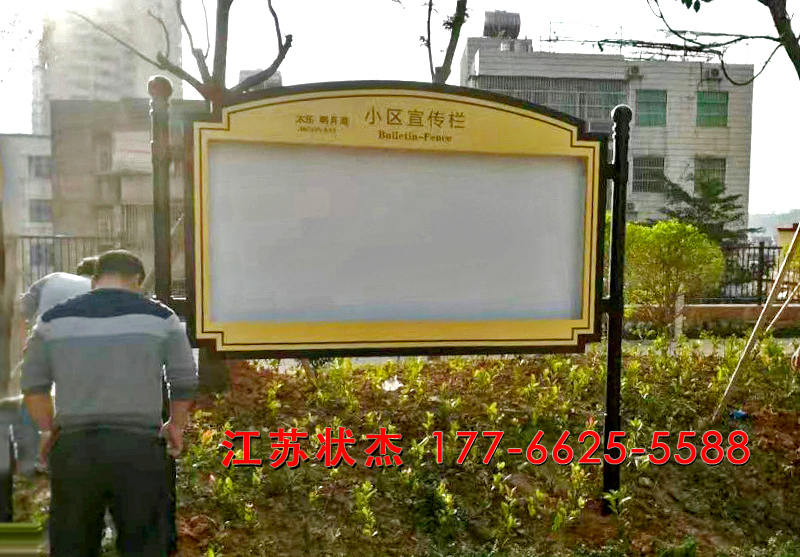 廣東江門歐式風格小區(qū)宣傳欄案例
