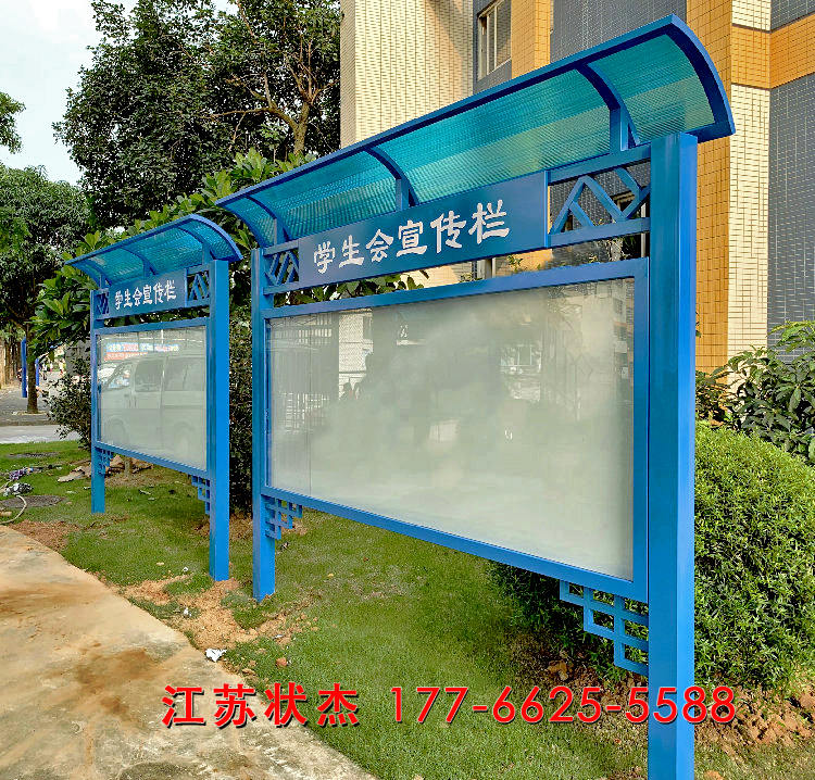 大學(xué)校園學(xué)生會(huì)宣傳欄案例
