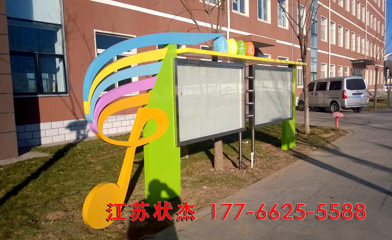音樂學校戶外宣傳欄案例