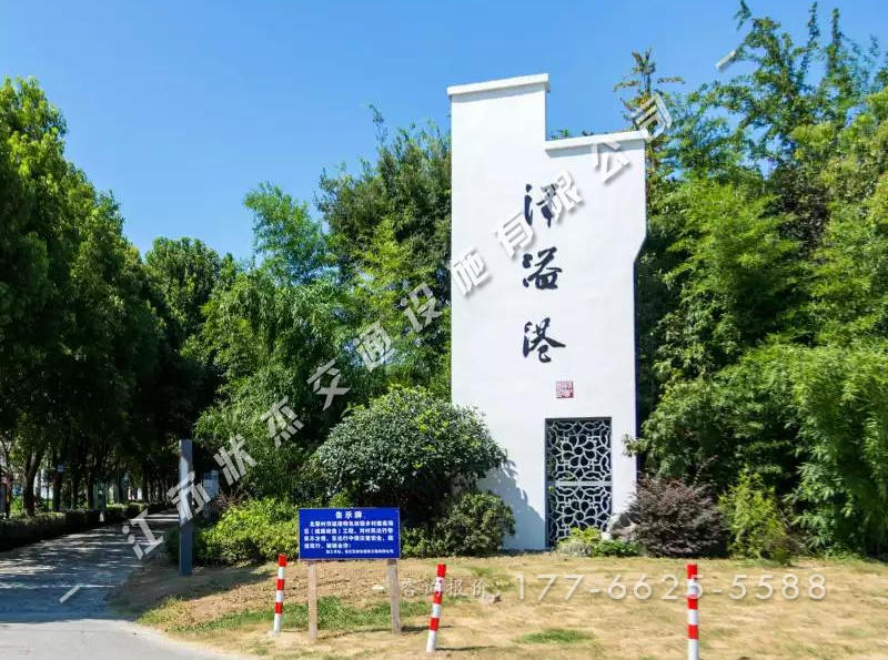 蘇州同里鎮(zhèn)北聯(lián)村洋溢港村牌案例