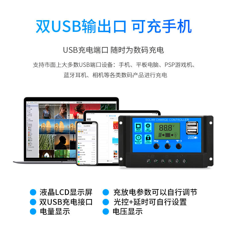 太陽(yáng)能控制器雙USB輸出口，可充手機(jī)平板