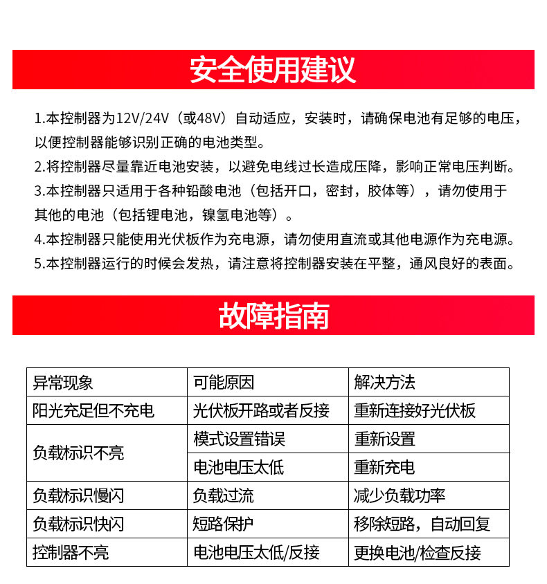 太陽(yáng)能控制器安全使用建議，故障指南