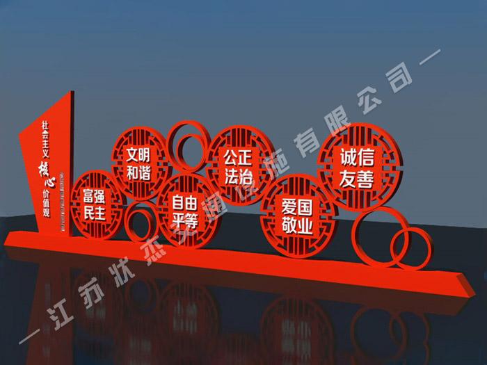 社會主義價值觀標(biāo)識標(biāo)牌，標(biāo)識標(biāo)牌制作，社會主義價值觀標(biāo)牌，價值觀標(biāo)牌_江蘇狀杰交通設(shè)施有限公司